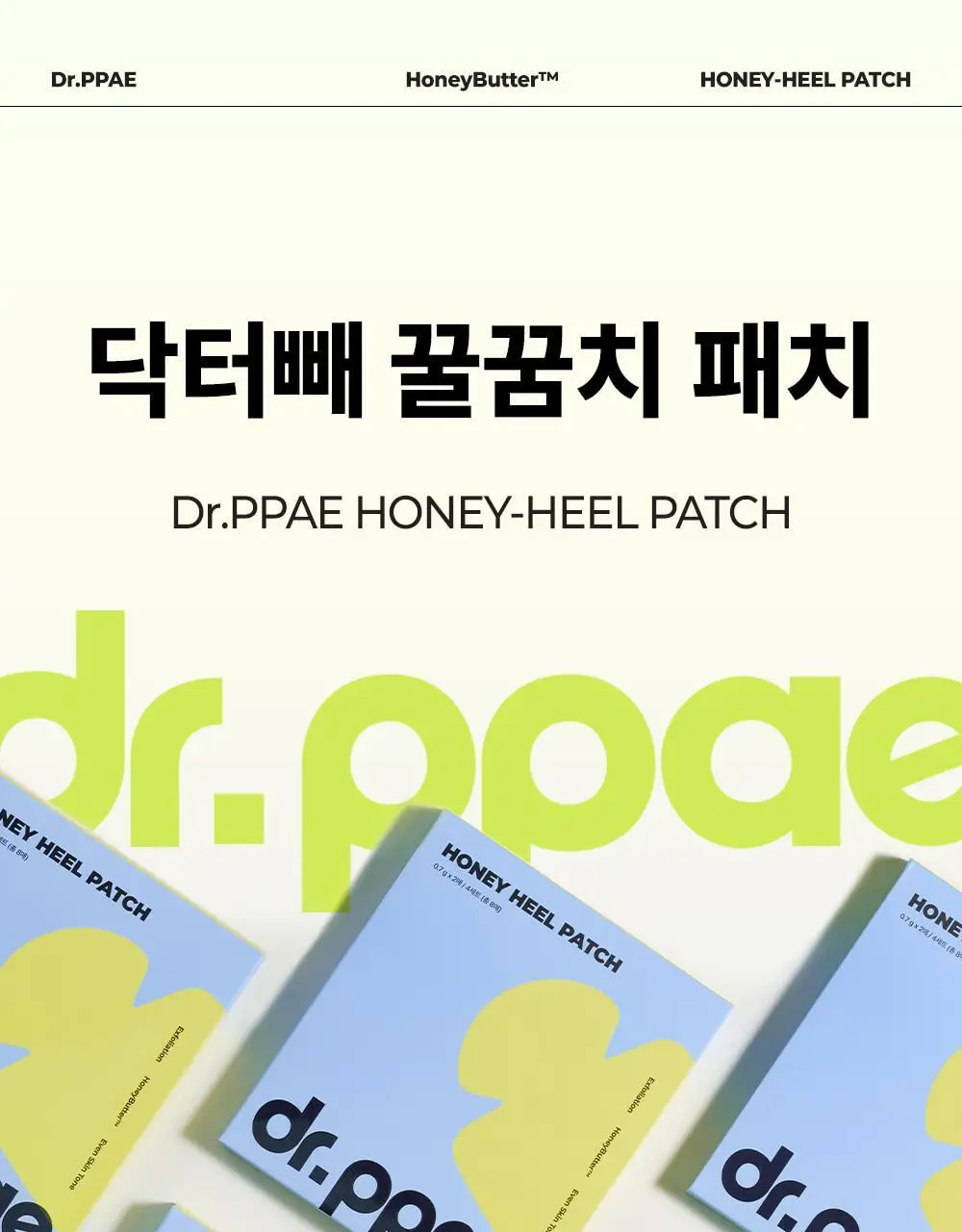 [NEW] 닥터빼 꿀꿈치 패치 1set * 4매 상세페이지 5
